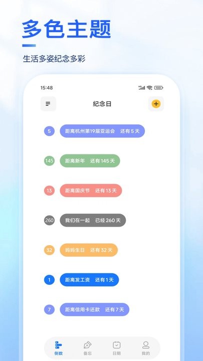 days纪念日官方正版图3