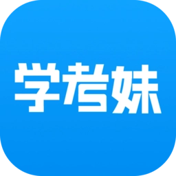 学考妹高考志愿模拟系统