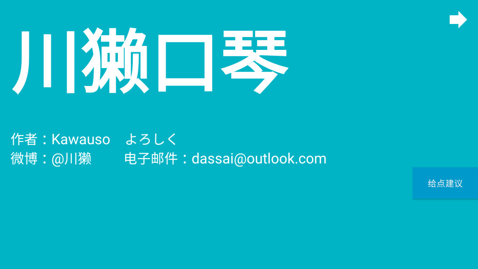 川獭口琴软件官方最新版图1