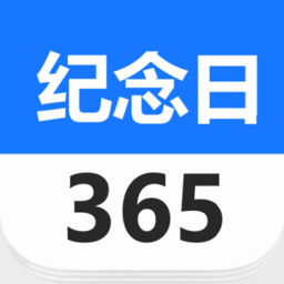 days纪念日官方正版