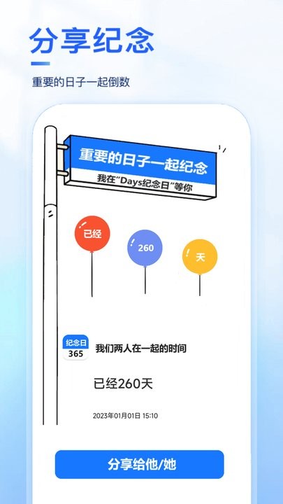days纪念日官方正版图1