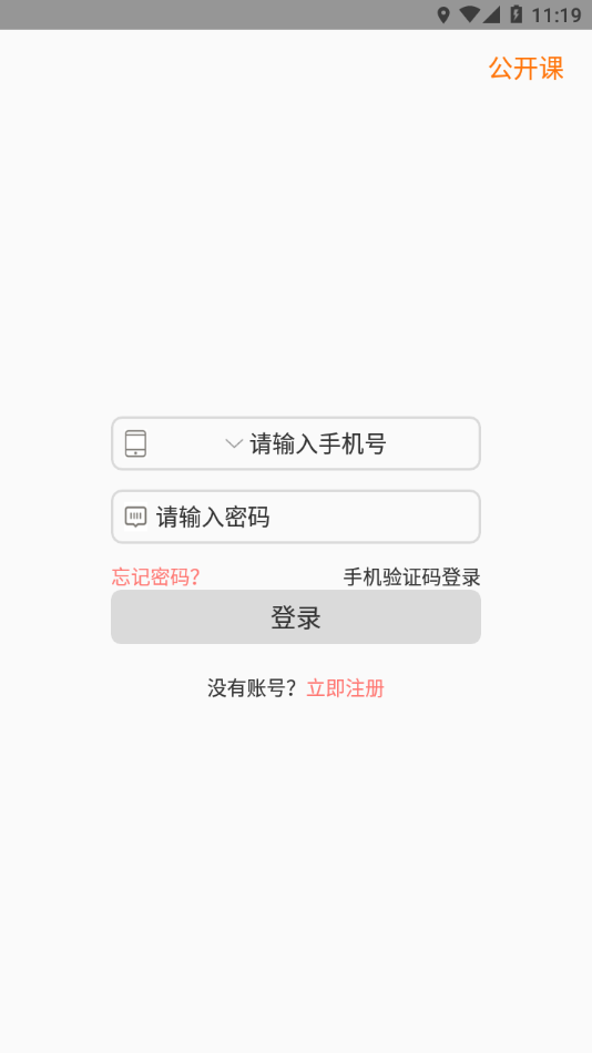华校云课堂通用版图2