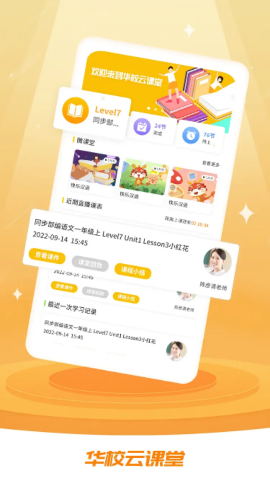 华校云课堂通用版图4