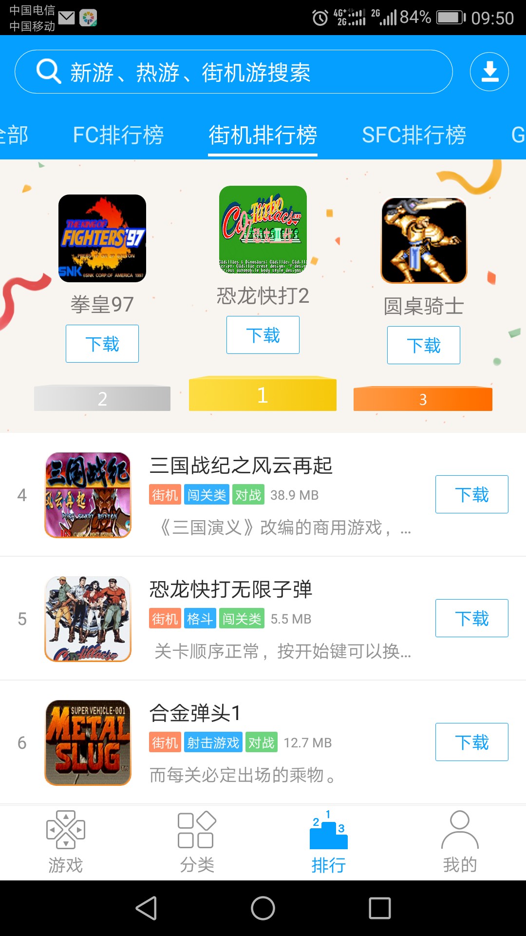 街机123手机版图4