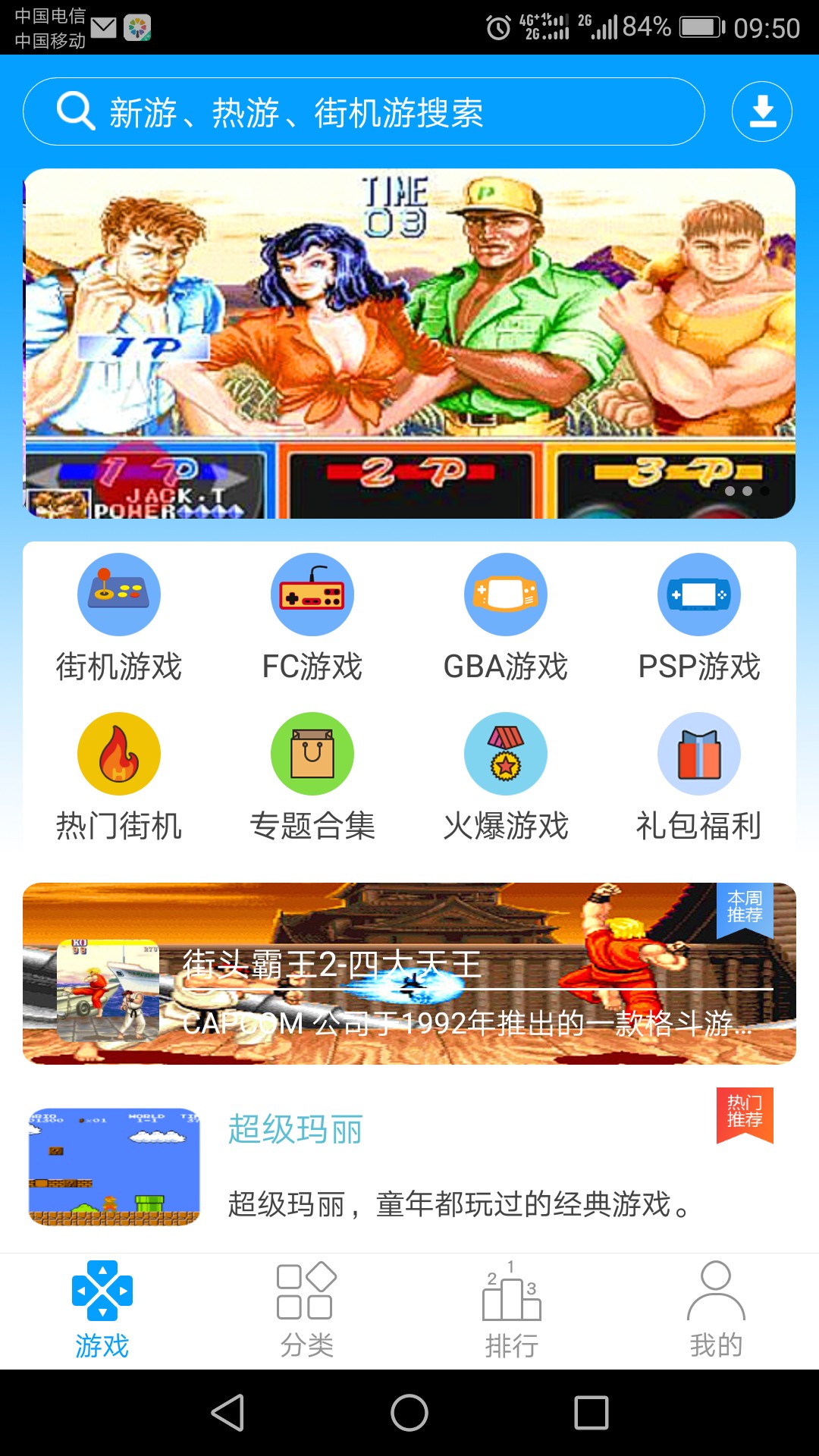 街机123手机版图1