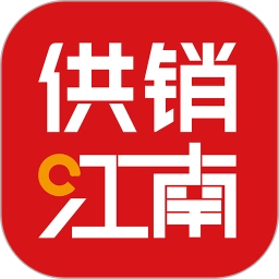 供销江南免费版