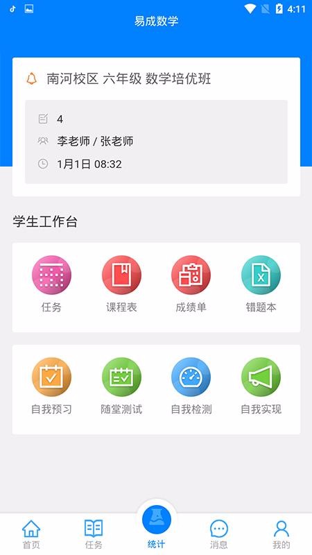 易成数学图3