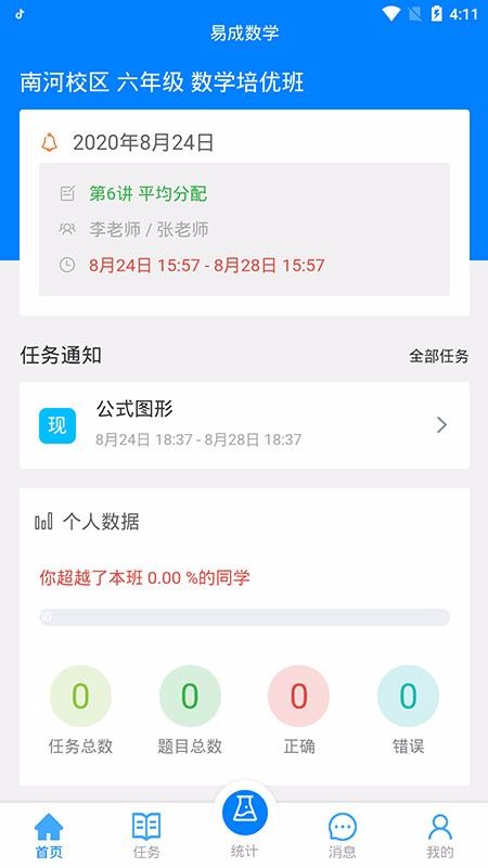 易成数学图2