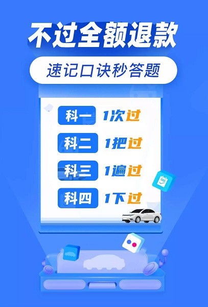 驾考百分百手机版图3