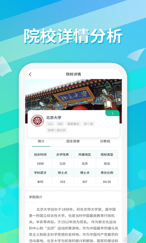 高考志愿填报通图3