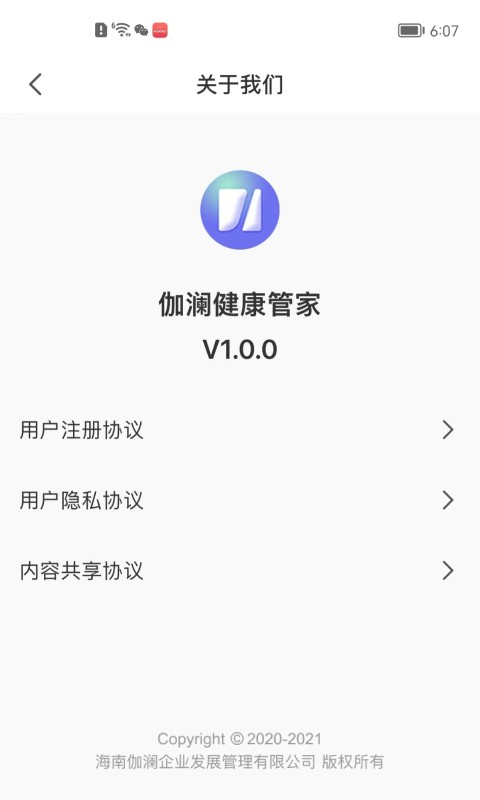伽澜健康管家图2