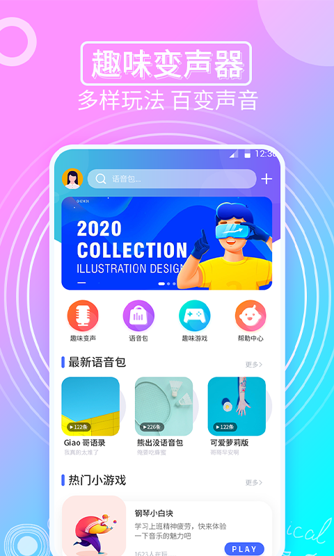 趣味变声器图5