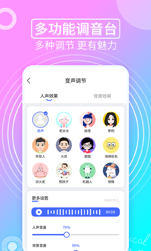 趣味变声器图3