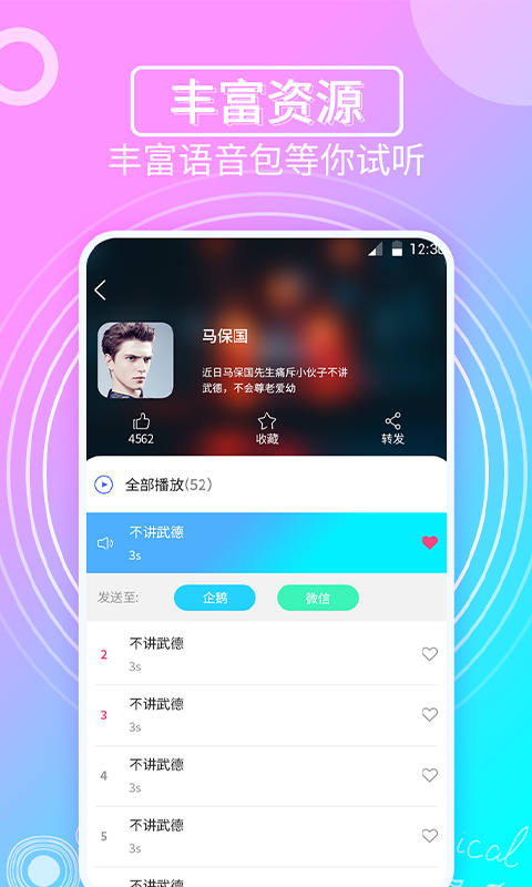 趣味变声器图4