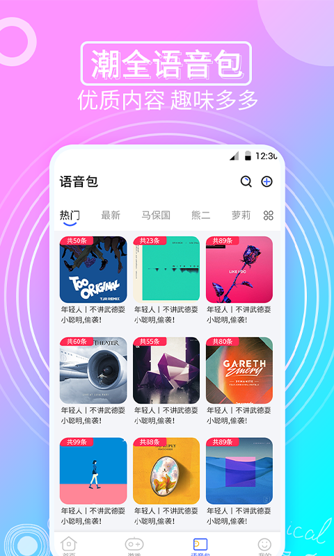 趣味变声器图1