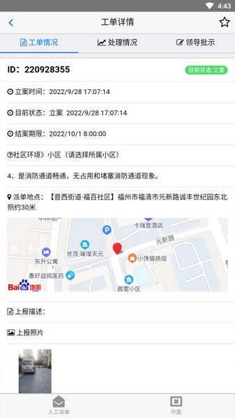 创城管理图2