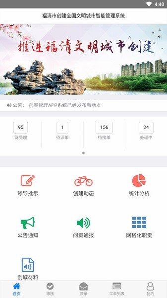 创城管理图1