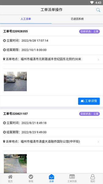 创城管理图3