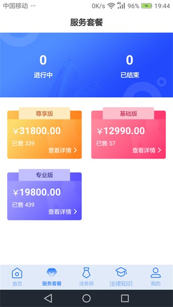 奉公法律图2
