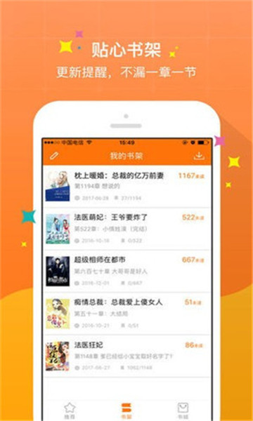 御书屋小说阅读器图4