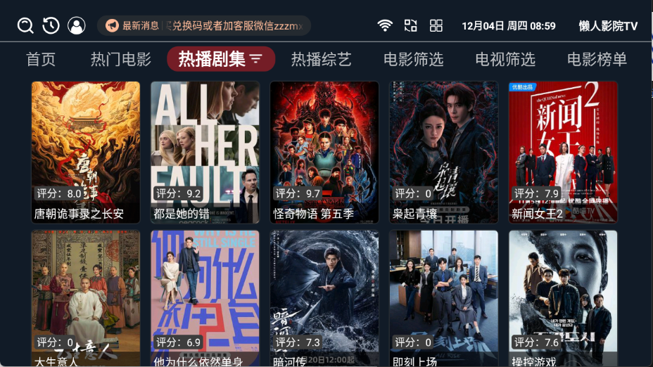 懒人影院TV图2