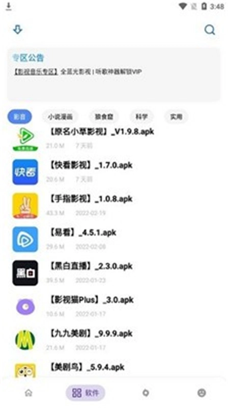 小二软件库手机版图2