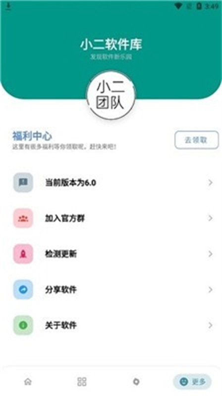 小二软件库手机版图4