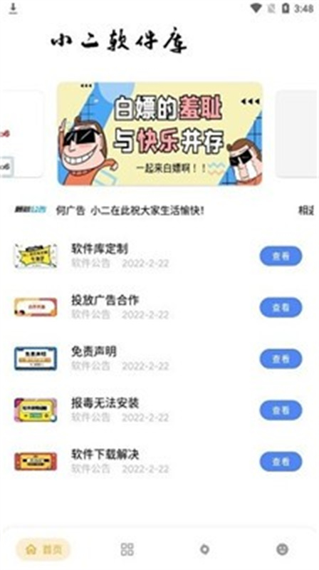 小二软件库手机版图3
