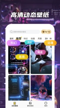 皮皮动态壁纸手机版图1