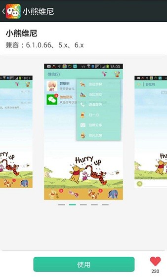 微信主题助手免root版图1