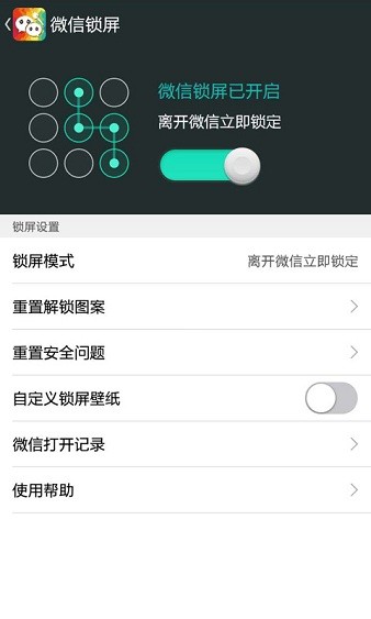 微信主题助手免root版图3