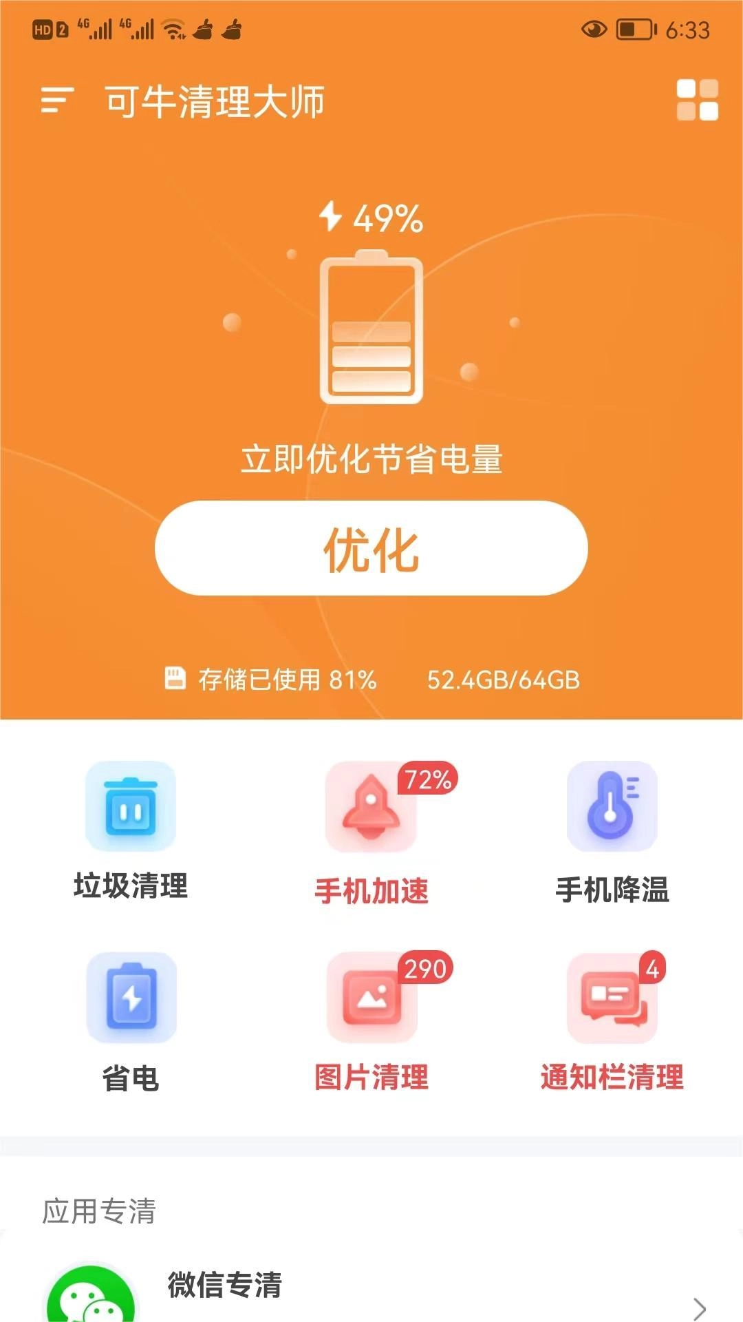 可牛清理大师直装版图3