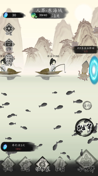 钓鱼修仙图3