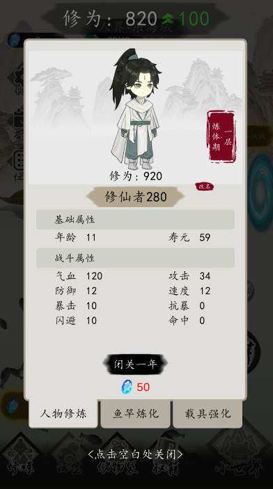 钓鱼修仙图1