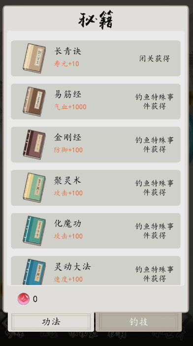 钓鱼修仙图2