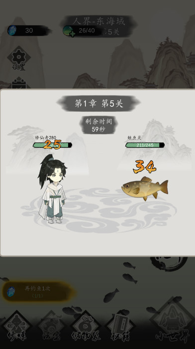钓鱼修仙图4