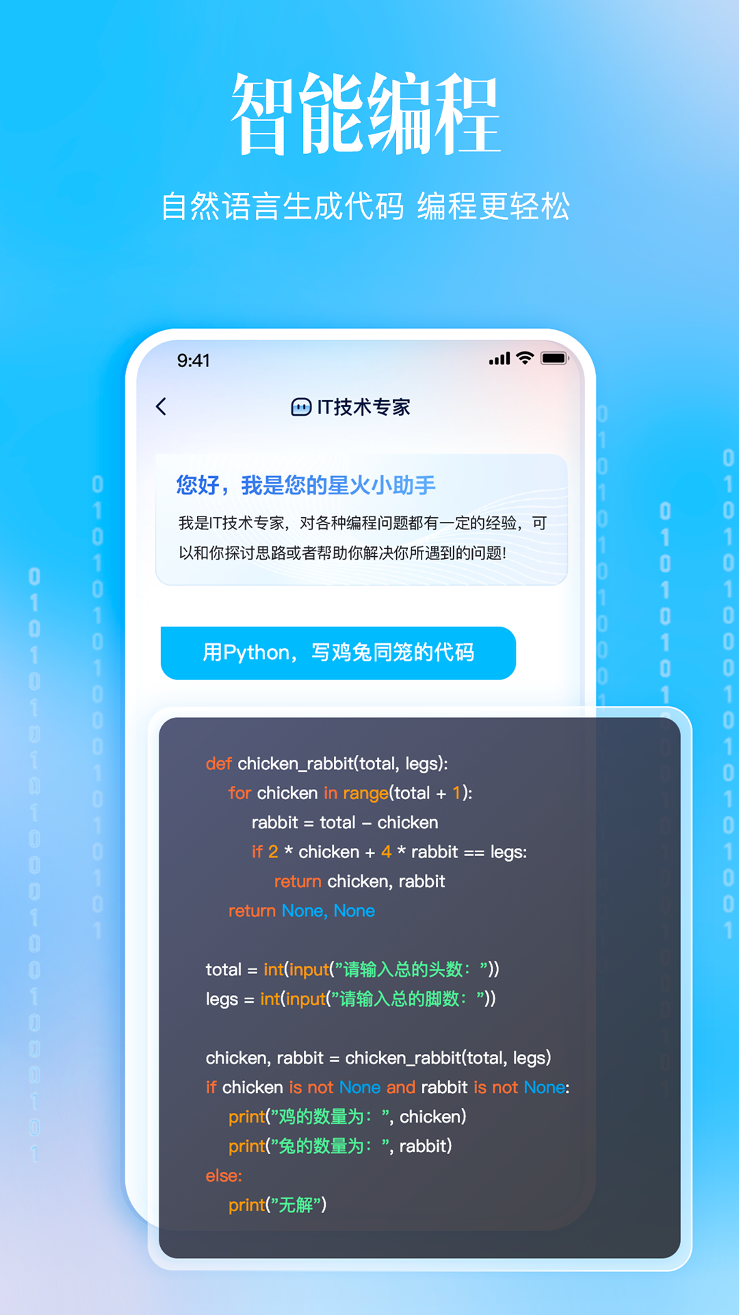 讯飞星火官方正版图1