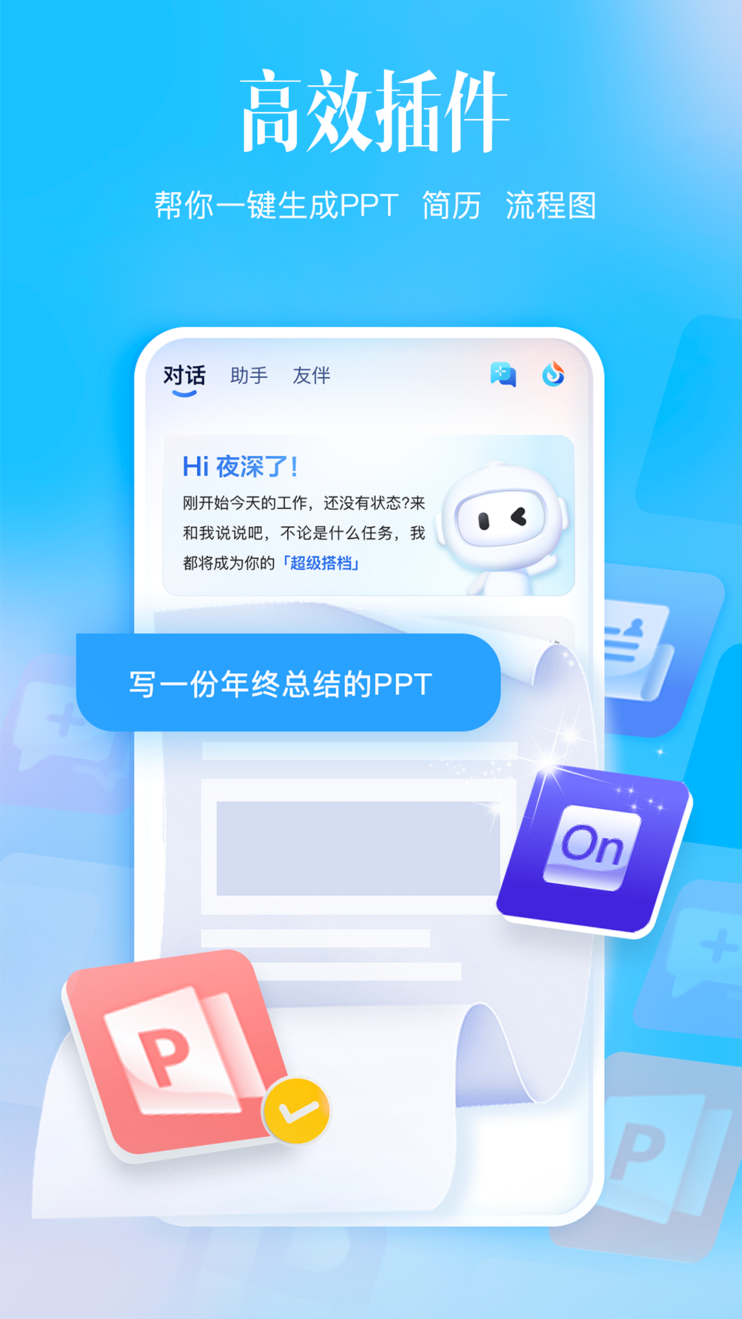 讯飞星火官方正版图2