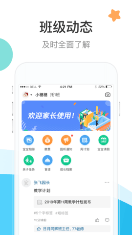 7Kid家长端安卓直装版图3