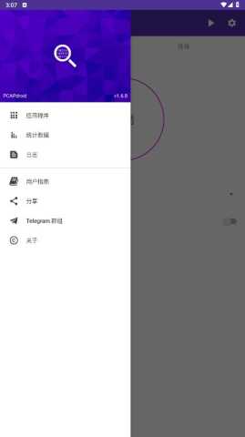 PCAPdroid官方最新版图3