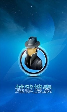 越狱搜索通用版图3