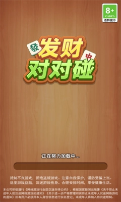 发财对对碰图2
