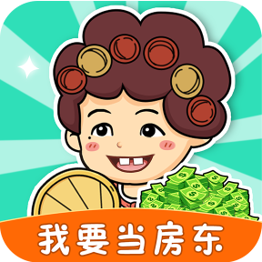 我要当房东手机免费版