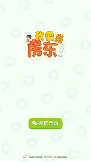 我要当房东手机免费版图2