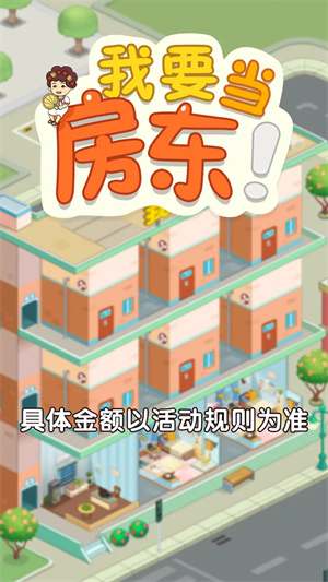 我要当房东手机免费版图3