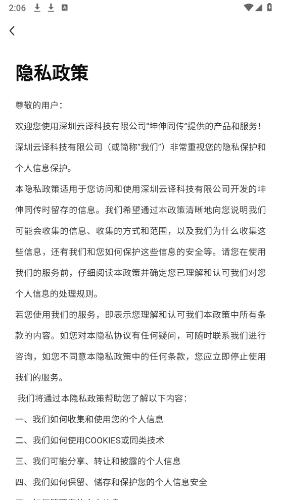 坤伸同传手机正版图2