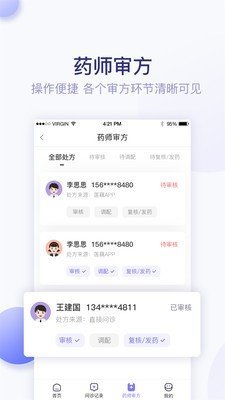 莲藕医生药店端官方正版图1