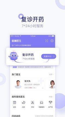 莲藕医生药店端官方正版图2