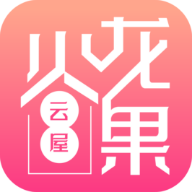 火龙果云屋官方最新版
