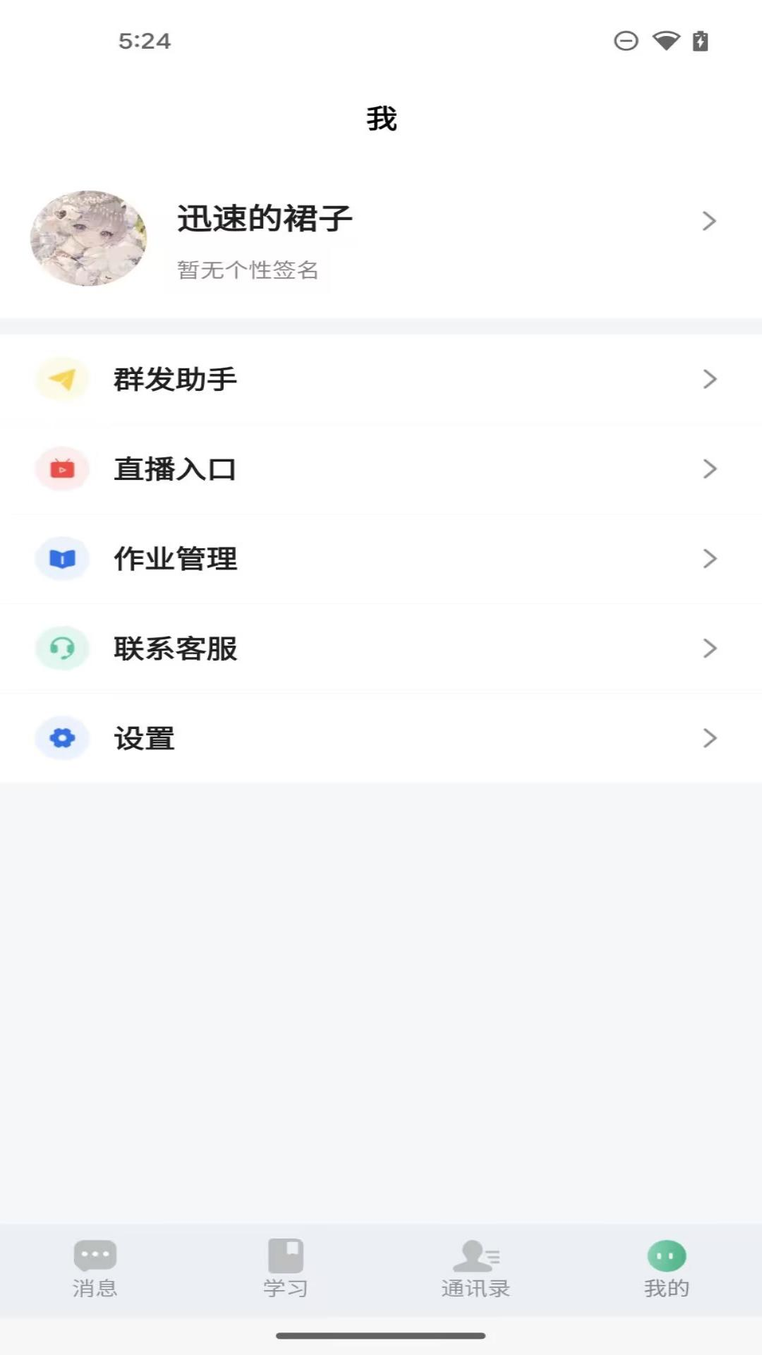 珊瑚课堂安卓官方版图3